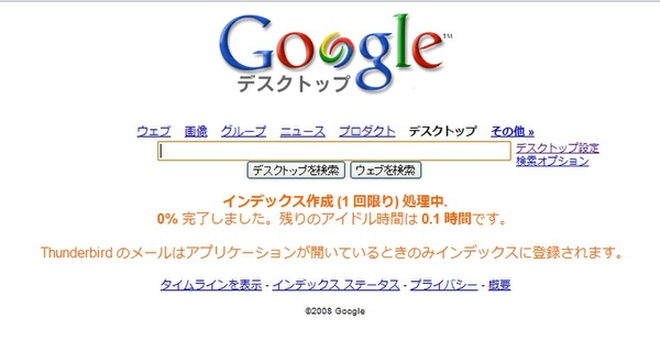Googleデスクトップ
