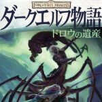 Ascii Jp アイスウィンド サーガ 暗黒竜の冥宮 が発売