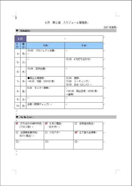 Ascii Jp ビジネス文書 Wordの表 のイライラを解決する 2 4