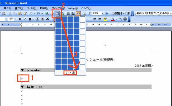 表の作成手順1