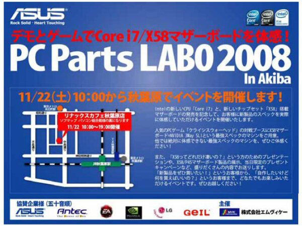 「PC Parts LABO2008 inAkiba」