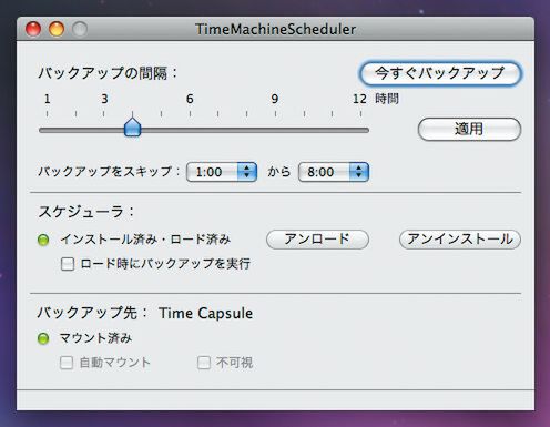 TimeMachineScheduler
