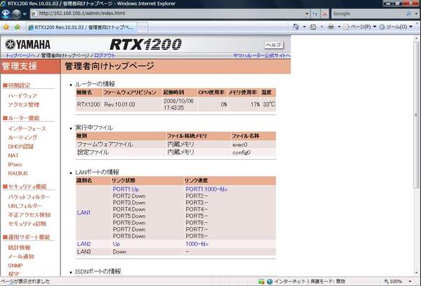 RTX1200の設定・管理ツール