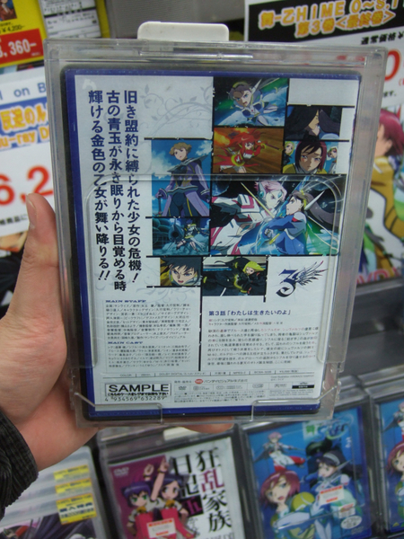 「舞-乙HiME 0～S.ifr～」DVD第3巻