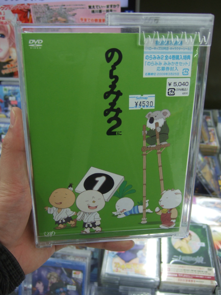 「のらみみ2」DVD第1巻