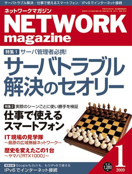 NETWORK magazine2009年1月号