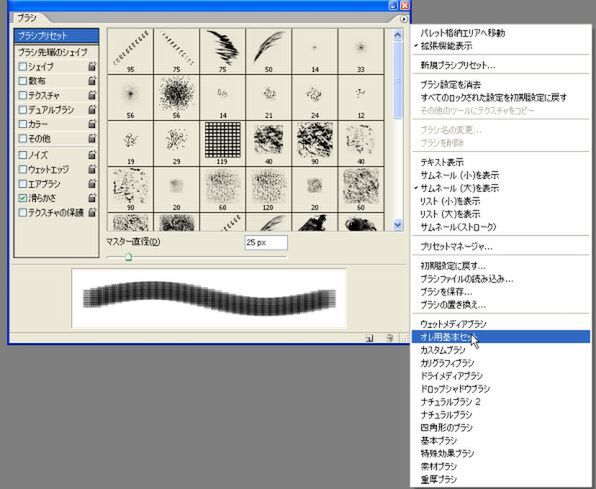 Ascii Jp Photoshopブラシを効率よく整理する5つの方法 1 3