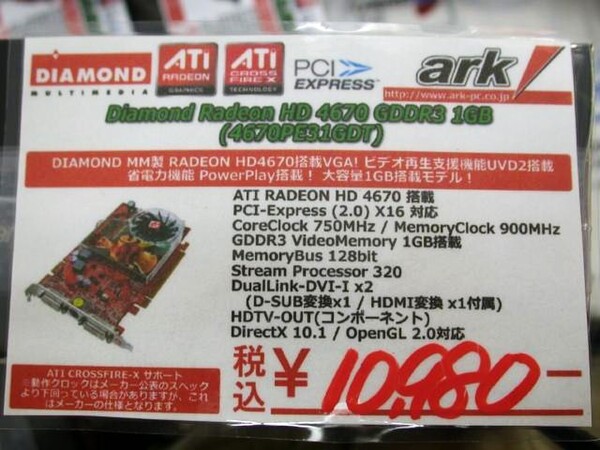 「Diamond ATI Radeon HD 4670 GDDR3 1GB」