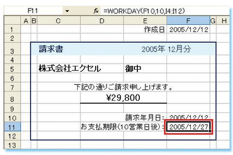 10営業日後を自動計算するExcelシートの完成形