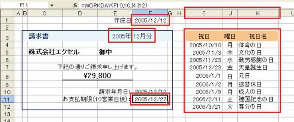 請求日から10営業日後の日付が表示される