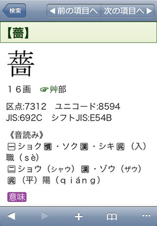 Ascii Jp 気になる漢字の意味をiphoneの 漢字源 でチェック