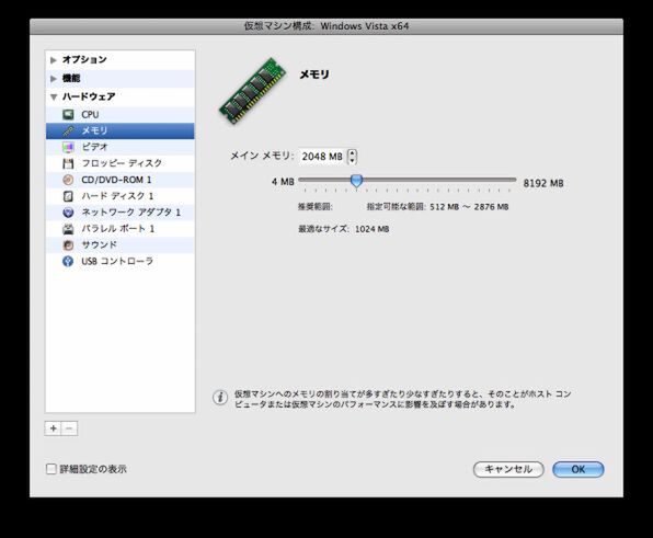 Mac Proなら8GBのメモリー割り当ても可能