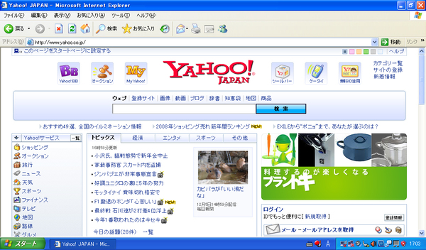 「Yahoo! JAPAN」トップページの横幅は約950ドット。1024ドットで表示するとご覧のとおりピッタリおさまる