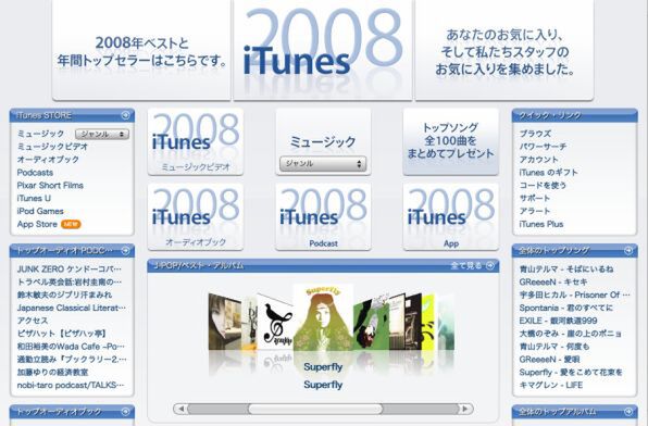 iTunes 2008