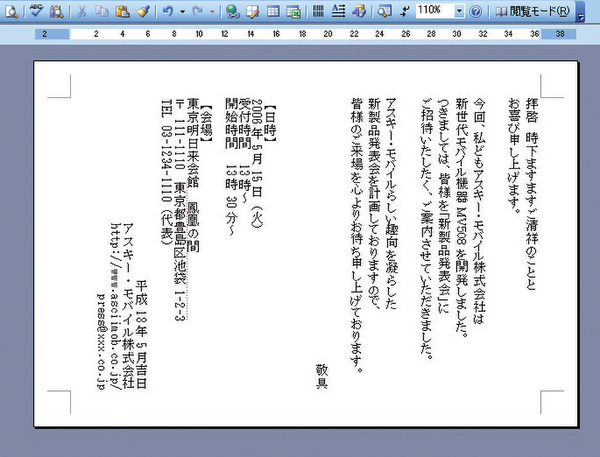 Ascii Jp 仕事にも年賀状にも使える 縦書き文書テクニック 2 4