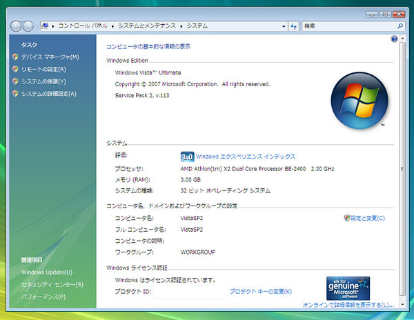 Vista SP2β版のシステム情報