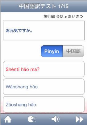 中国語三昧iP 旅行会話