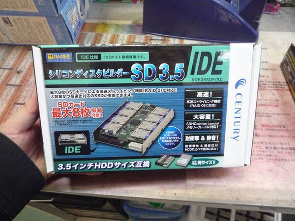 シリコンディスクビルダSD 3.5 IDE