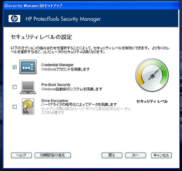 HP開発のセキュリティー対策ソフトが付属