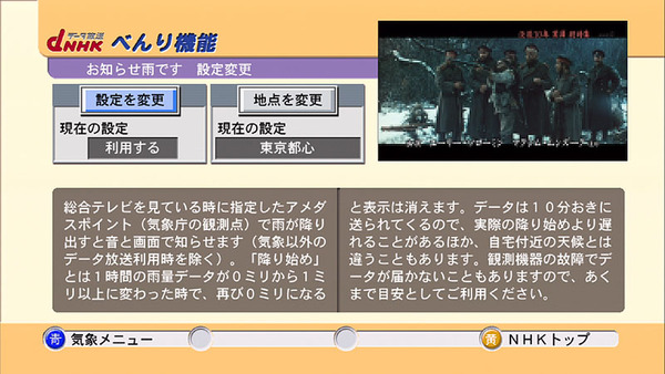 NHKの「お知らせ雨です」の設定画面