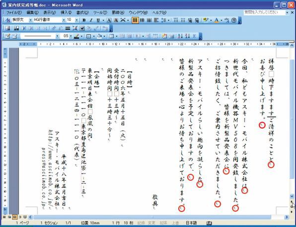 Ascii Jp 仕事にも年賀状にも使える 縦書き文書テクニック Part 2 2 3