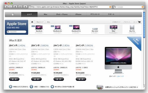 iMacの販売ページ