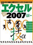 【超保存版】アスキードットPC特選 エクセル2007 1000技＋αの表紙