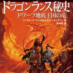 Ascii Jp アイスウィンド サーガ 暗黒竜の冥宮 が発売