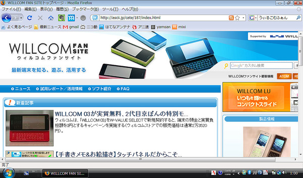 Firefoxの画面