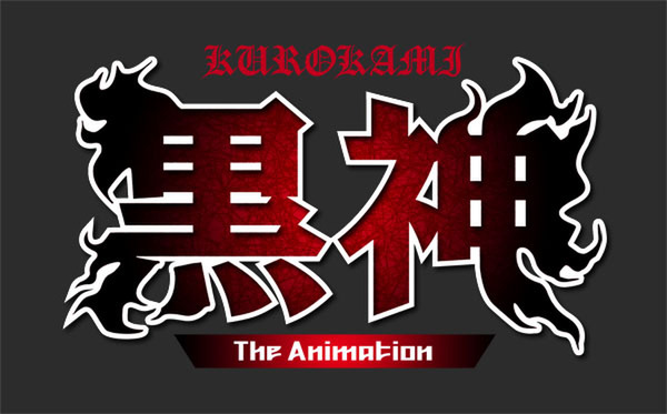 黒神 the Animation