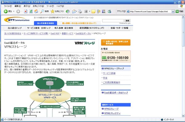 エントリーVPN経由でファイルサーバを利用するVPNストレージ