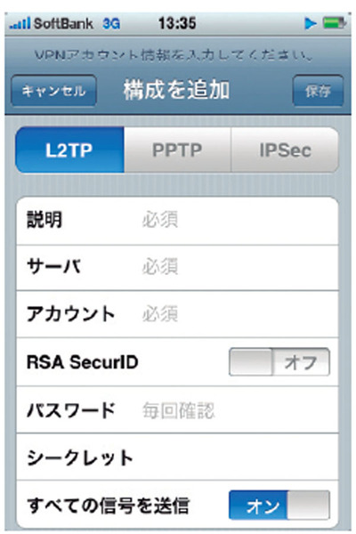 VPNの設定画面