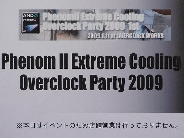 Extreme Overclocking Party 2009 1st