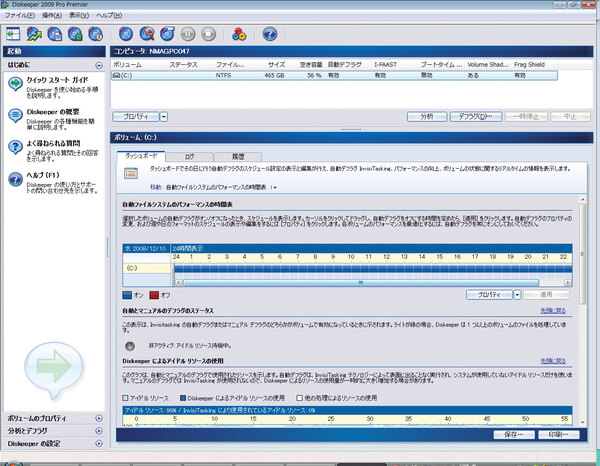 画面1　Diskeeper 2009の管理画面