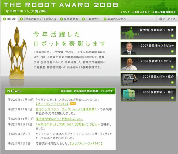 今年のロボット大賞　公式サイト