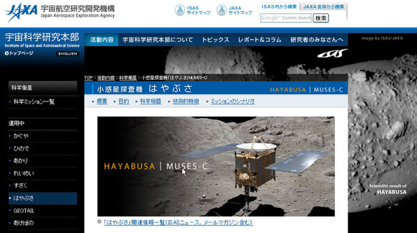 小惑星探査機ハヤブサの公式ページ