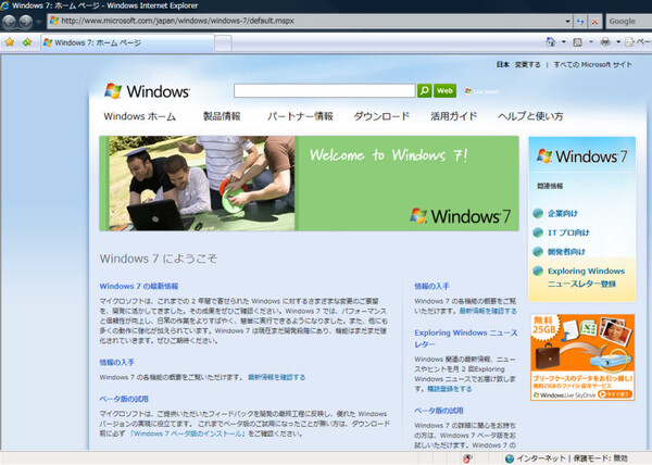 Windows 7の日本語公式サイト
