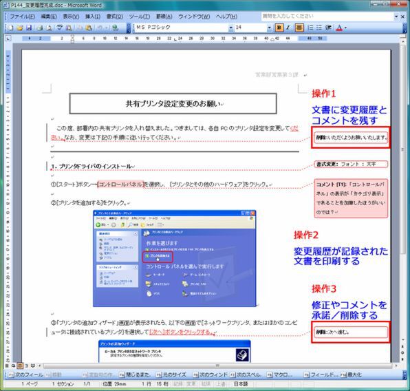 変更履歴入り文書の完成形