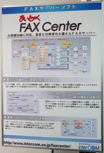 まいと～くFAX Server6/Center