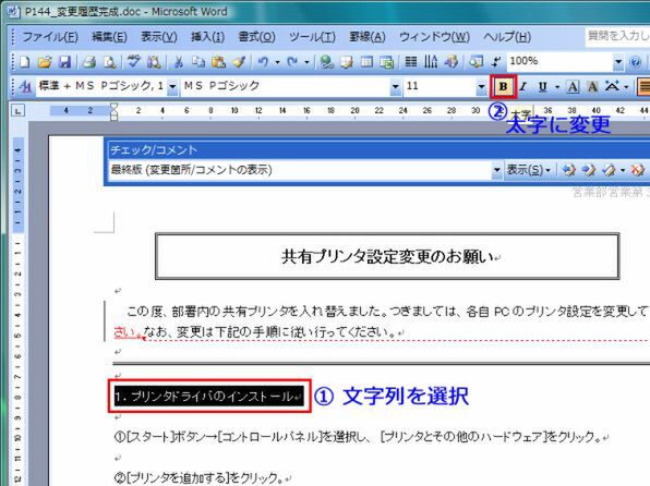 Ascii Jp 修正点が すっきり ひと目で分かる文書を作る 2 5