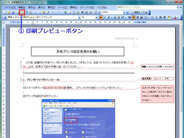 Ascii Jp 修正点が すっきり ひと目で分かる文書を作る 3 5