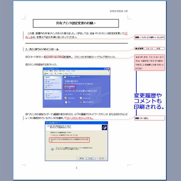 Ascii Jp 修正点が すっきり ひと目で分かる文書を作る 3 5