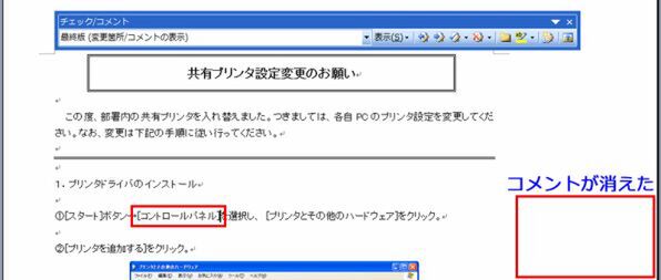 Ascii Jp 修正点が すっきり ひと目で分かる文書を作る 5 5