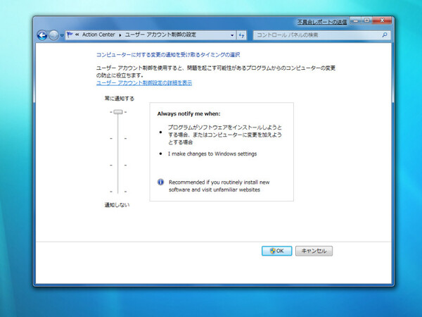 Windows 7のUAC設定