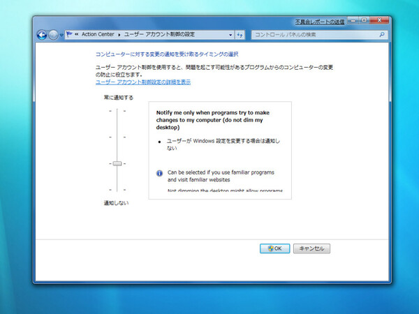 Windows 7のUAC設定