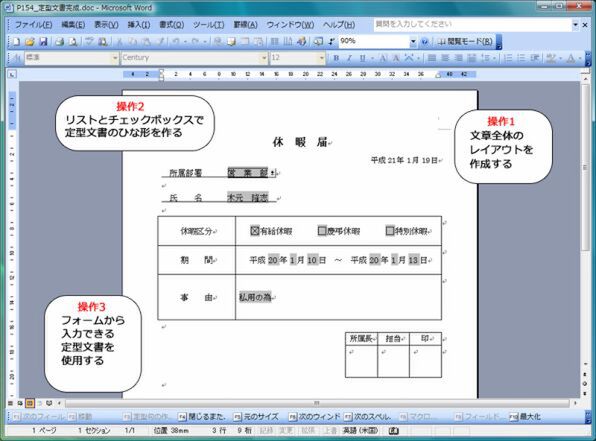 Ascii Jp 入力が すっきり 簡単になる定型ビジネス文書を作る 1 5