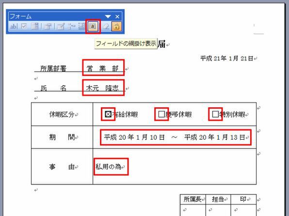 フォームの保護ボタンで設定を有効にする