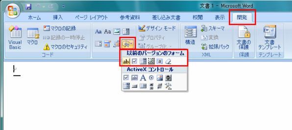 Word 2007の開発タブ