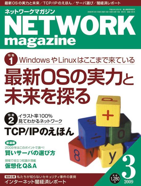 NETWORK magazine2009年3月号