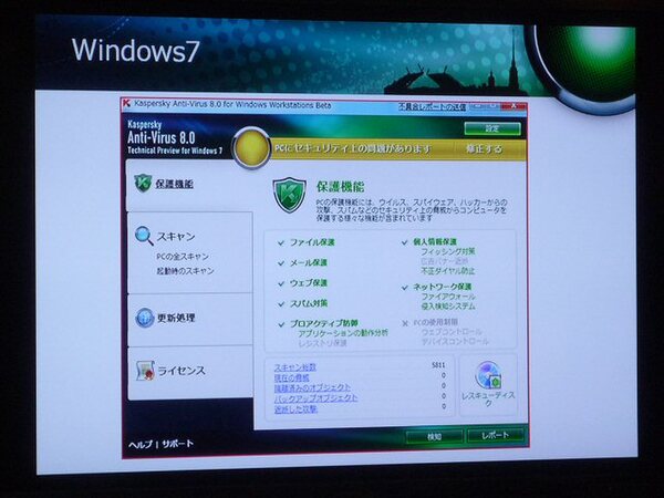 Windows7対応「Kaspersky Anti-Virus 8.0」